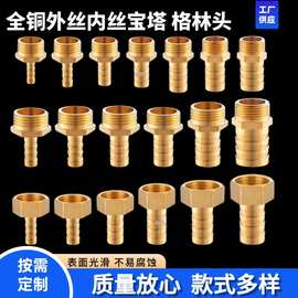 软管接头 宝塔接头宝塔气动接头接头全铜外丝宝塔气动元件