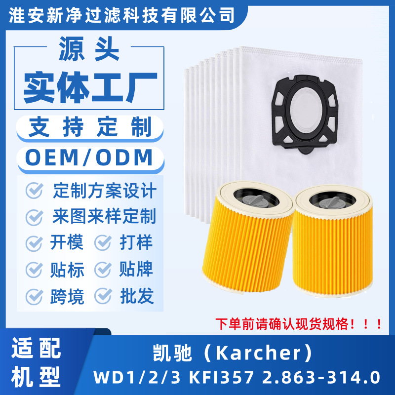 适配凯驰KarcherWD1/2/3 KFI357 2.863-314.0吸尘器无纺布集尘袋