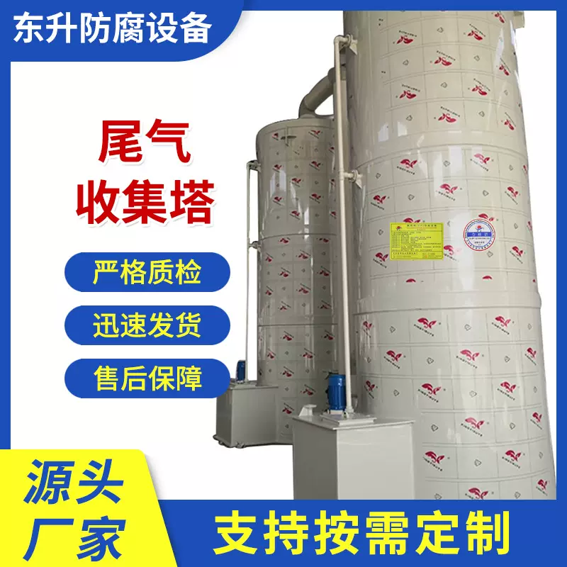 【尾气吸收塔】工业尾气处理设备水喷淋塔废气吸收净化塔处理装置