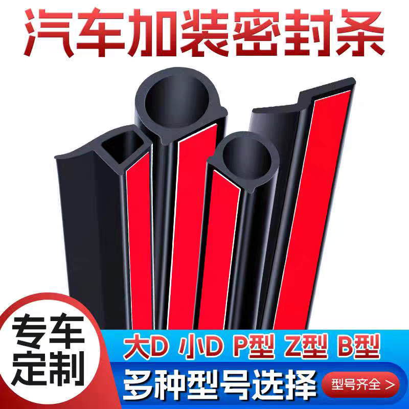 汽车密封条d型车门隔音条引擎盖防撞条后备箱P型防水防尘密封胶条