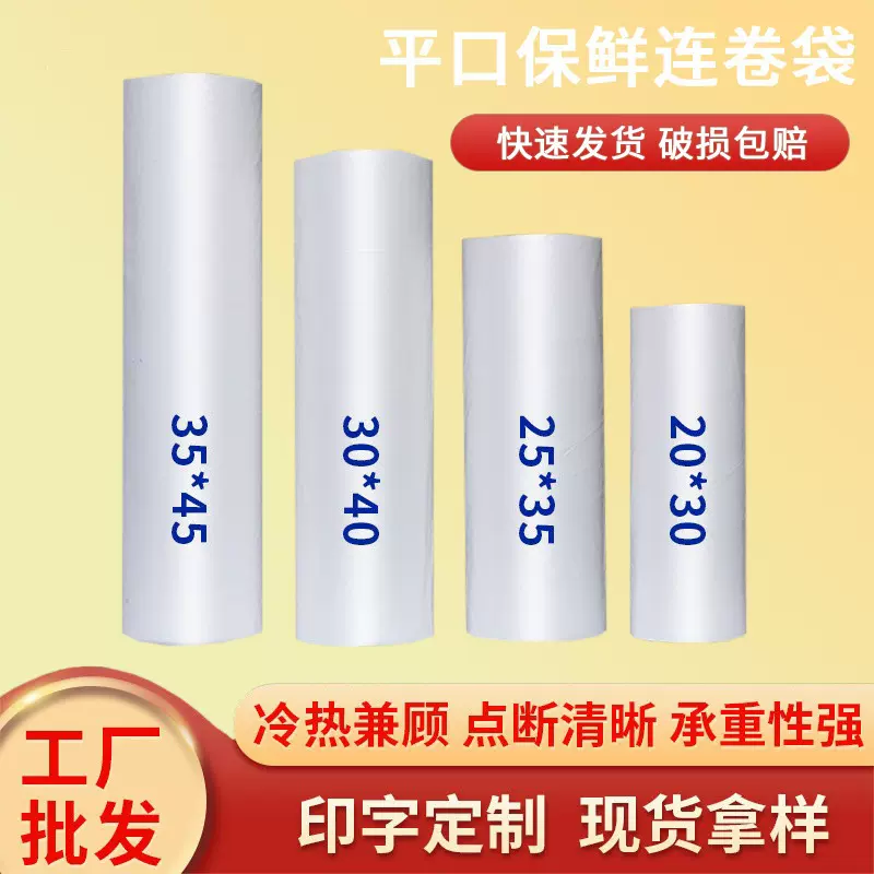 超市食品级保鲜袋商用购物连卷袋加厚一次性平口塑料袋连卷包装袋