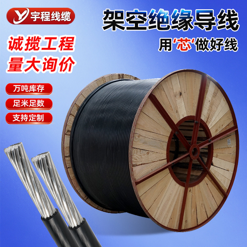 架空绝缘导线1KV-10KV集束导线35/50/95/120平方钢芯架空绝缘电缆