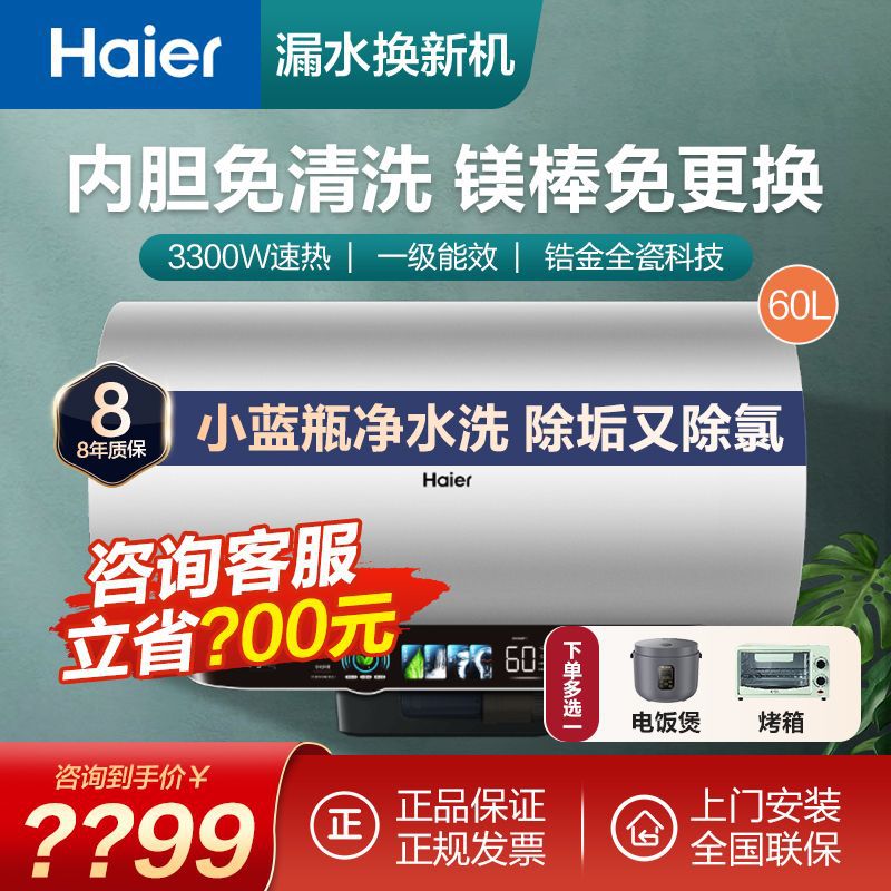 海尔GV5小蓝瓶家用60升80升L能效变频速热卫生间洗澡电热水器