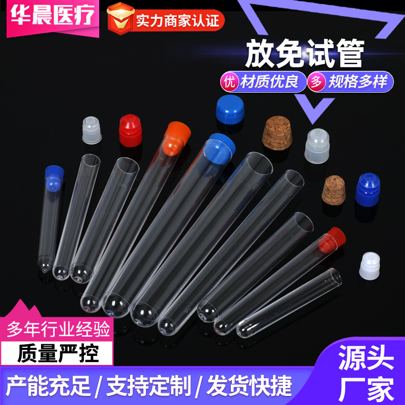 放免试管带盖带塞口径12 13 15 16 18 20mm 一次性塑料试管硬试管