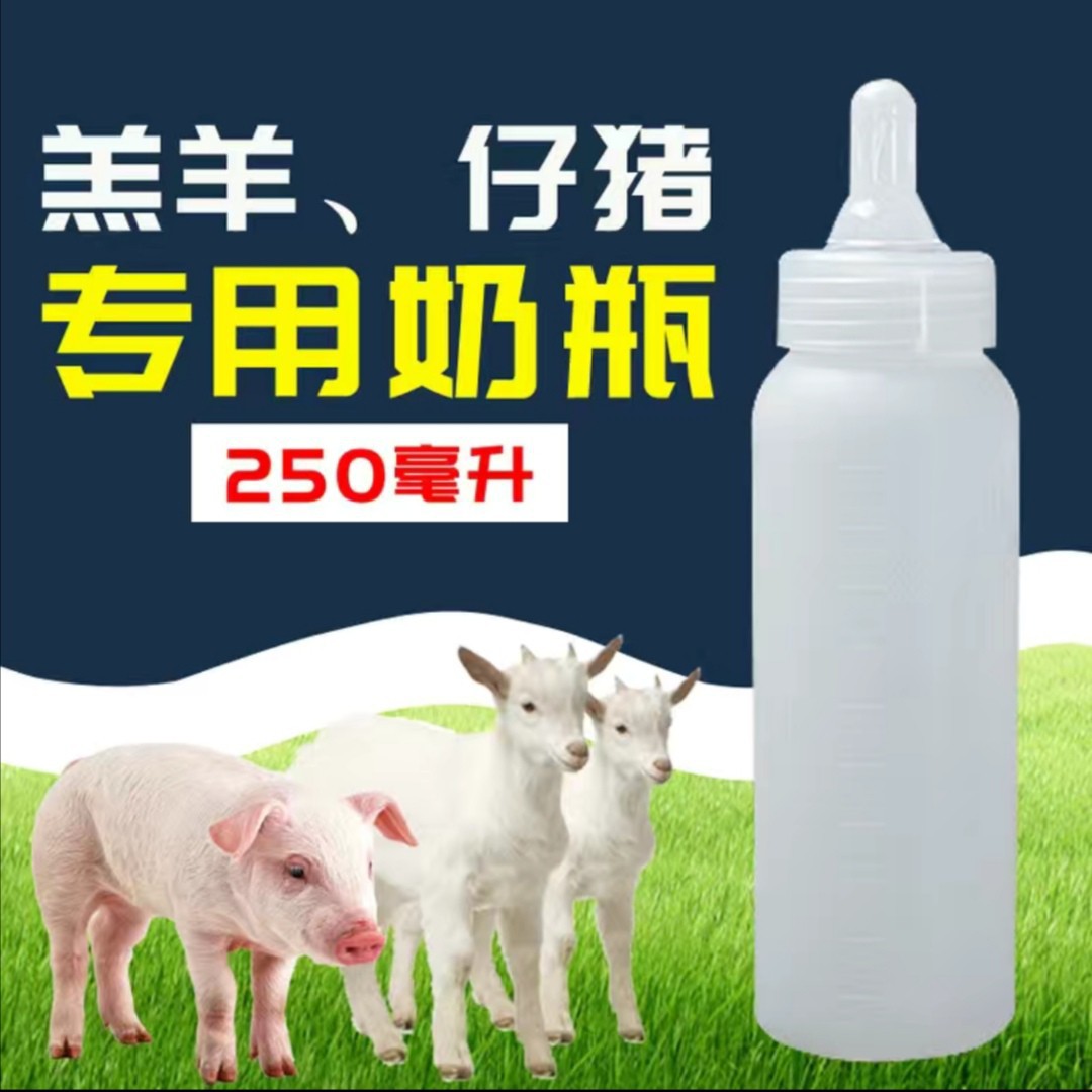 兽用250ml小猪奶瓶动物硅胶奶嘴奶盖加厚养殖猪仔奶头羊羔小奶壶