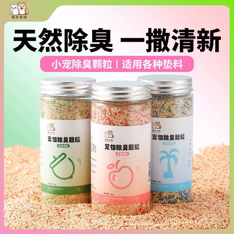 Хомяк дезодорирующий гранулы Дезодорированная стружка для четырех сезонов универсальная защита от запаха