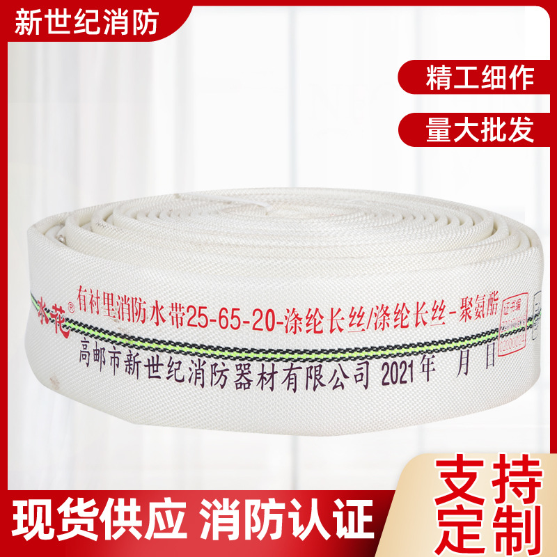 有衬里聚氨酯25-65消防水带65型25公斤2.5寸高压消防队专用水带