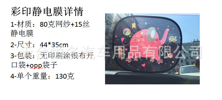 Car sun visor side shield cartoon sun shield electrostatic film sun shield summer cross-border TEMU Amazon supply