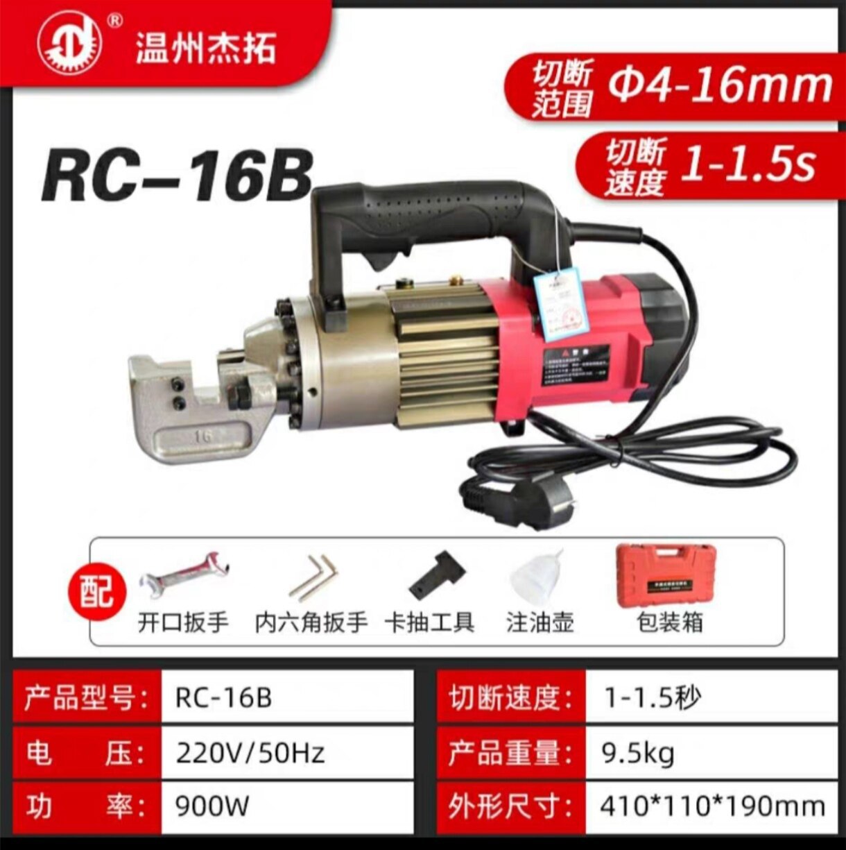 Máquina de corte portátil RC - 16B, cuchilla + cepillo de carbono