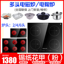 奥米康多头电磁炉商用电陶炉多灶4眼6眼四头六头锡纸花甲粉麻辣烫