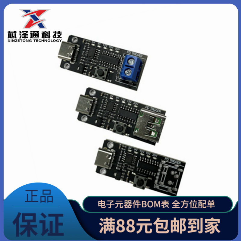 PD诱骗器type-cQC快充自动检测老化9V12V15V20V可调