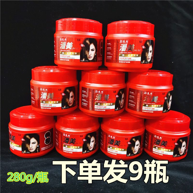 9瓶发廊批发潘美恋尚抛光护发倒膜补水小焗油膏护发素免蒸营养油