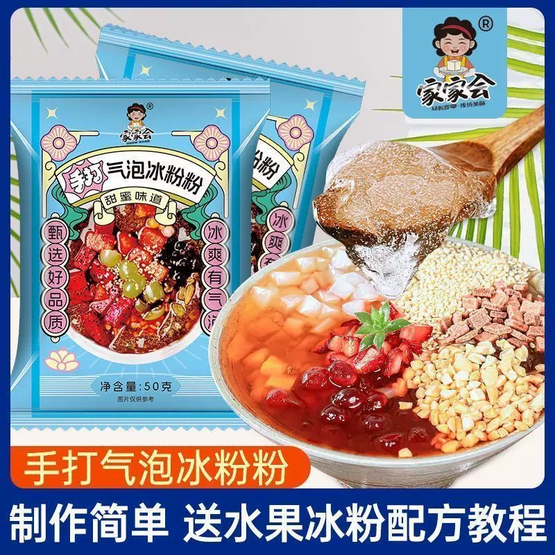 家家会手打气泡冰粉粉果冻布丁粉起泡型家用摆摊用一件代发