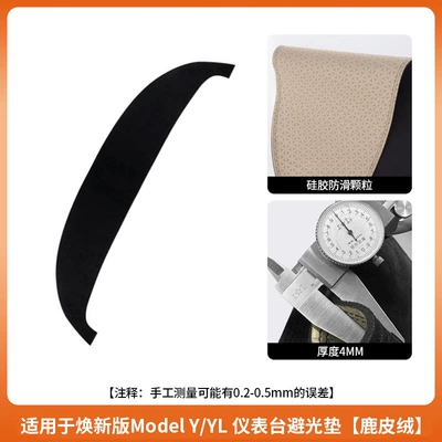 Suitable for the New Version of Model Y/3 Tesla Dashboard Light-Blocking Mat Yl Sunshade and Sun Protection Mat Cross-Border Wholesale (Günəş əleyhinə siperlik) - 6-seater-ylrenewal-y-dash-light-proof-pad-thickened-version-4mm-1-piece-set