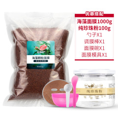 卸売 Yilianhua 1000 グラム美容サロン海藻マスク大粒子水分補給保湿睡眠海浴泥本物