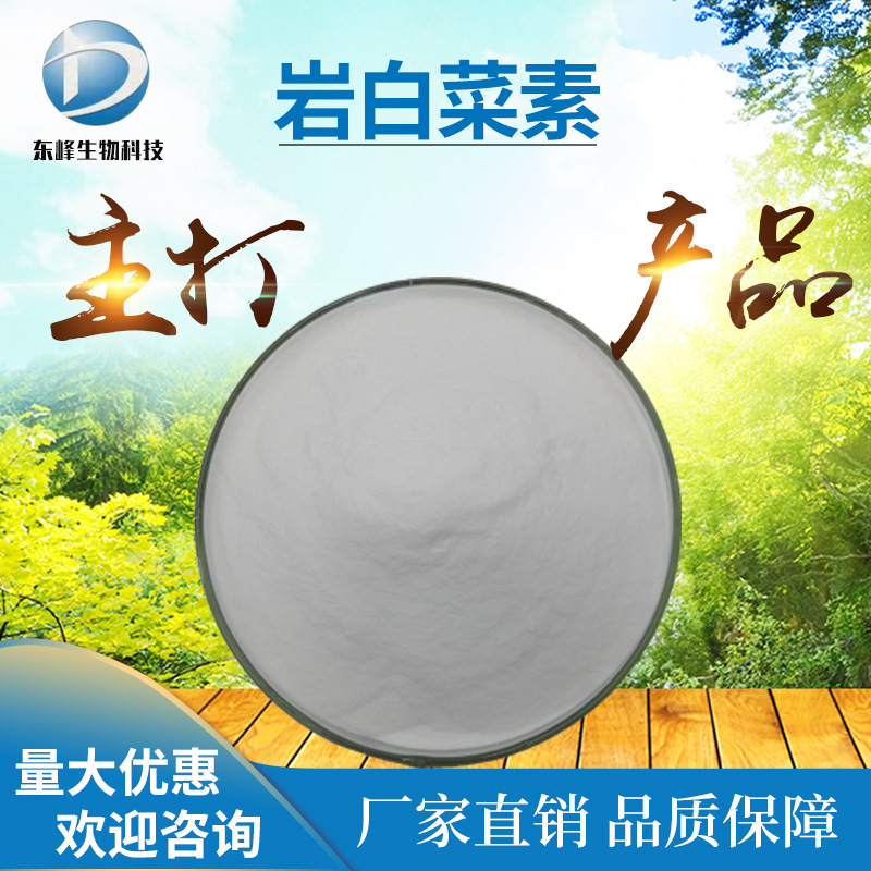 98%岩白菜素 岩白菜提取物477-90-7岩白菜内酯现货包邮岩白菜素