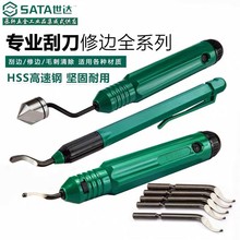 Sata/世达5件套93453普通型修边器刀片组套套装旗舰店五金工具