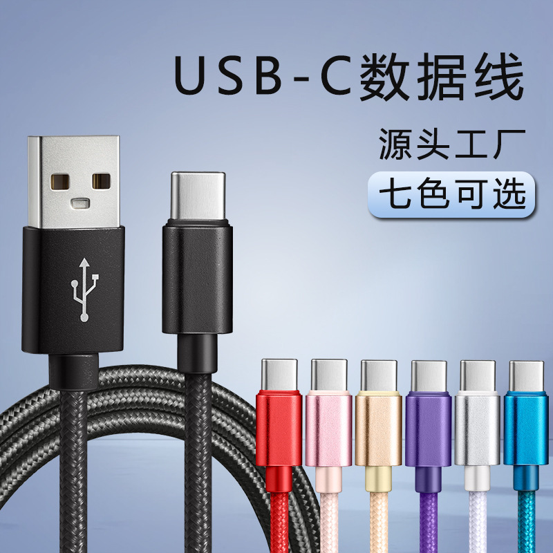 USBナイロン編組充電ケーブルtype-c携帯電話2a充電ケーブル1メートル2M適用アップルデータケーブル延長|undefined
