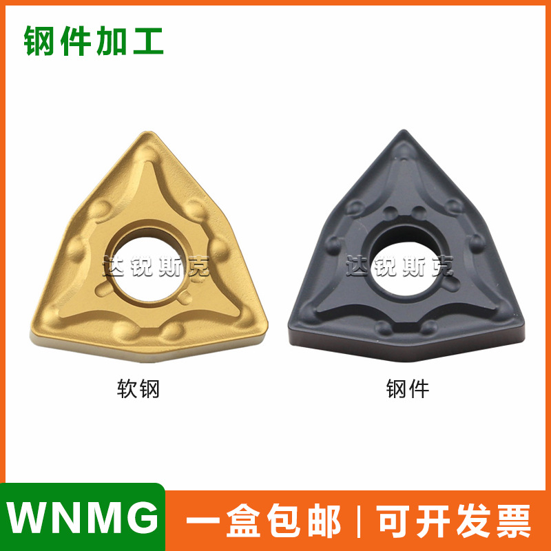 桃型WNMG080404/080408/080412-MA金色/黑色钢件专用合金数控刀片