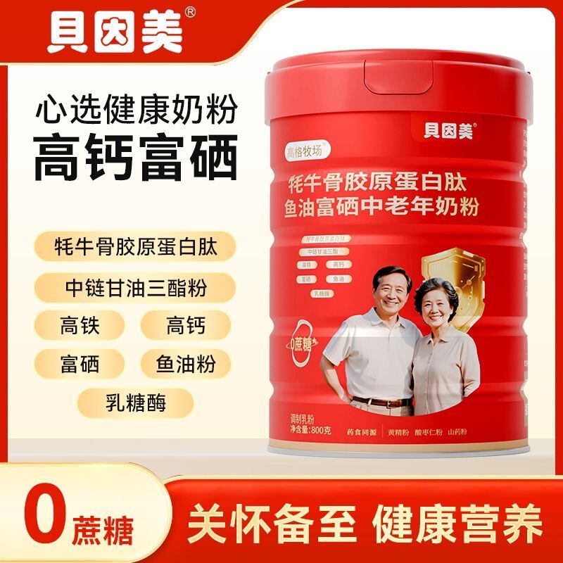 Yak Bone Collagen Peptide Fish Oil Selenium-Rich Milk Powder for Middle-Aged and Elderly People 800G/Can Sucrose-Free Nutritional Powder