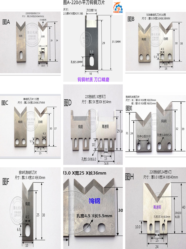 220电脑裁线机刀片钨钢刀片剥线机刀片切线机自动端子机剥皮刀片