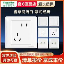 施耐德开关插座面板睿意系列简洁白家用86型暗装墙壁电源插灯开关