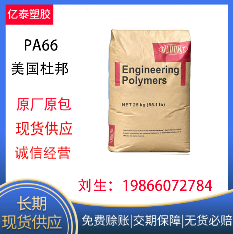 PA66美国杜邦103HSL注塑涂覆级高抗冲热稳定性好电气应用小家电