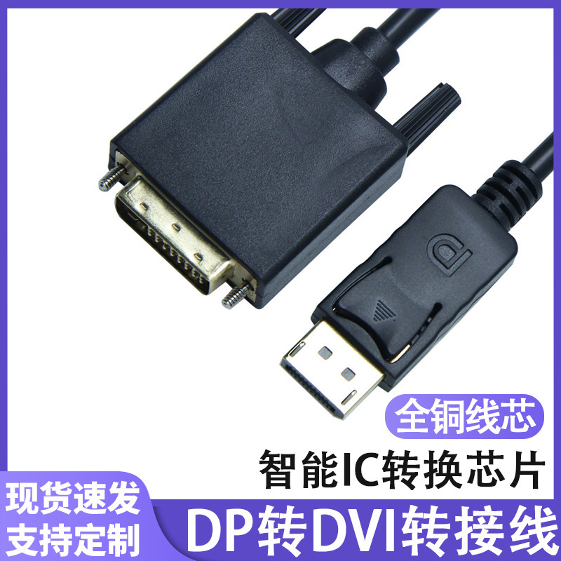 Dp to Dvi Conversion with Ic Smart Chip Video Display Adapter Cable Computer High-Definition Cable Dp to Dvi Cable Dp to Dvi Conversion with Ic Smart Chip Video Display Adapter Cable Computer High-Definition Cable Dp to Dvi Cable