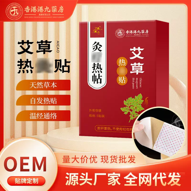 艾草暖贴自发热敷艾灸贴颈椎腰椎膝盖贴暖身贴暖宝宝发热宫暖贴