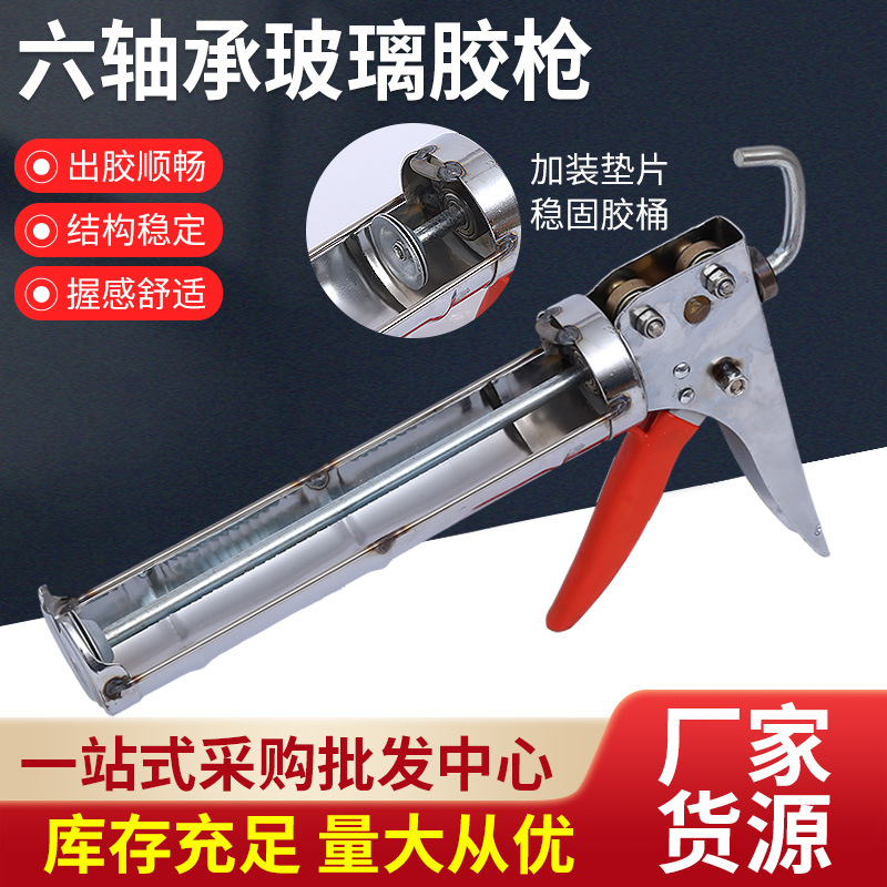 厂家批发不锈钢半筒式带齿胶枪省力六轴承玻璃密封胶打胶软工具