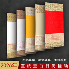 2025空白カレンダー蛇年宣紙カレンダー画軸万年紅撒金巻物書道国画作品用掛け軸