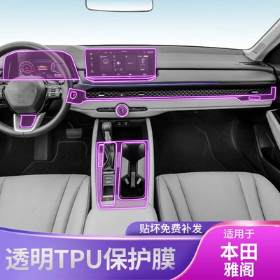 Car interior film, Honda 11th Gen 2023-2025