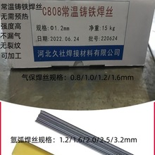 c808无色差常温铸铁焊丝808球墨铸铁焊丝灰口铸铁氩弧焊丝1.2mm