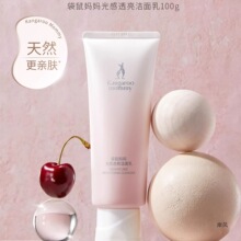 袋鼠妈妈洗面奶光感透亮亮白提亮肤色保湿温和清洁焕亮洁面乳新品