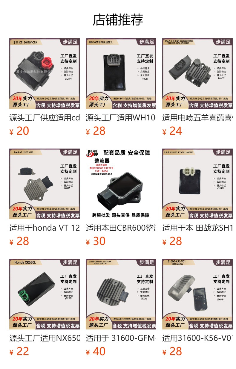 Source Factory Suitable for 31600-K26-921 Motorcycle Rectifier Sh800Ca Electronic Regulator