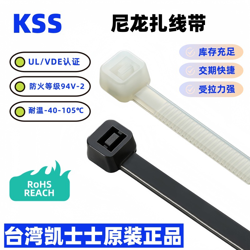 供应凯士士KSS尼龙扎线带 CV-368/CV-368S 4.8*368mm  UL尼龙扎带