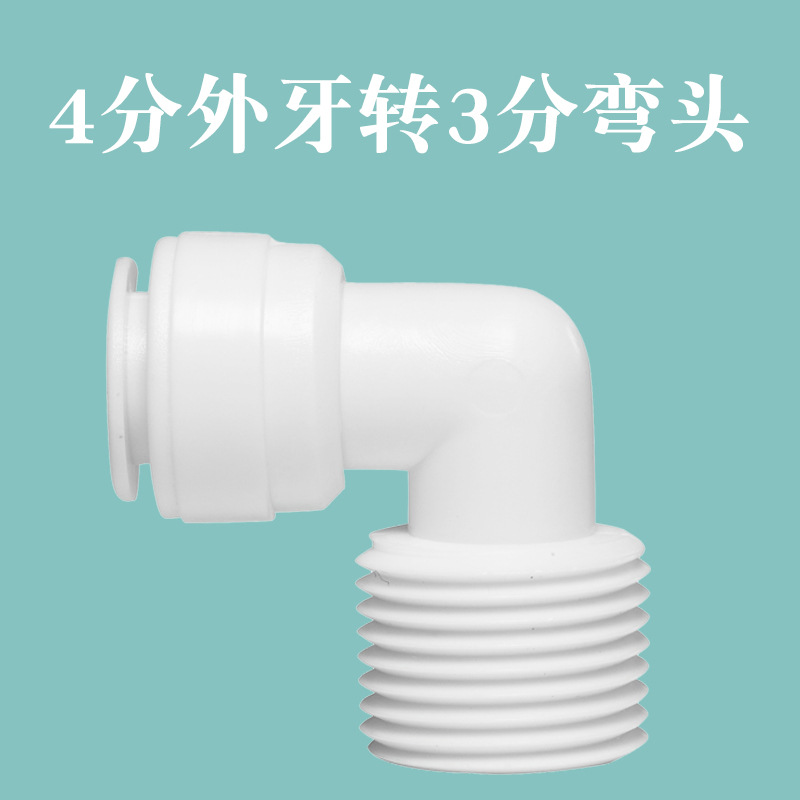 L-tipo de alambre exterior de 4 puntos de giro de 3 puntos de conexión rápida de grado alimenticio diente exterior de conexión rápida enchufe Purificador de agua RO máquina de agua pura accesorios universales