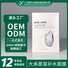 代加工贴牌大米原浆蚕丝面膜补水保湿护肤品源头工厂OEM/ODM定制