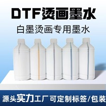 DTF柯氏白墨烫画专用墨水PET膜墨水服装印花适用于XP600 I3200