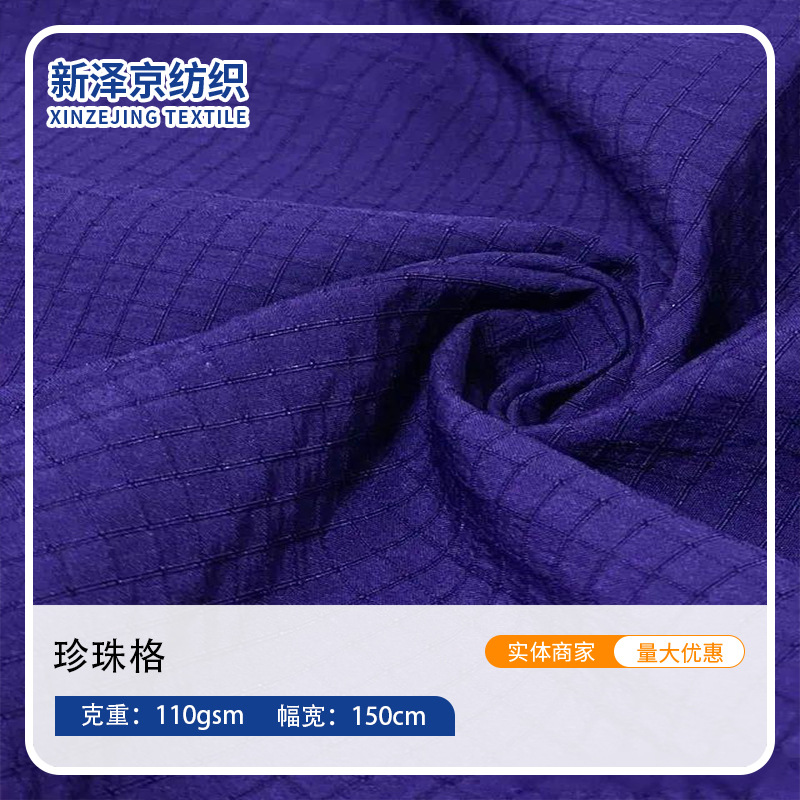 厂家供应 珍珠格子布 户外保暖羽绒服棉服童装外套休闲裤格子面料