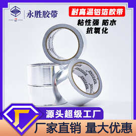 永胜耐高温铝箔胶带厨房灶台抗氧化自粘防油贴防霉防水美缝修补