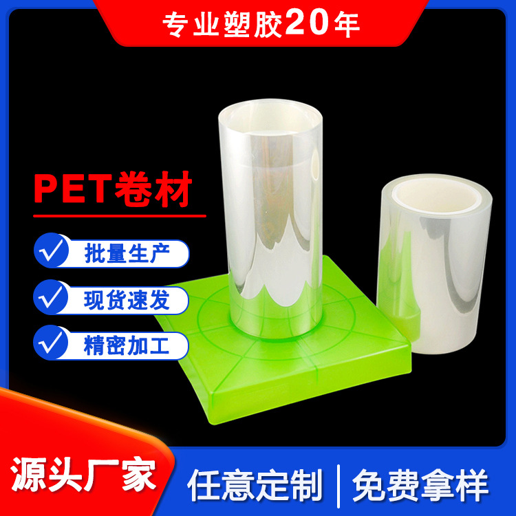 pet防刮花材料耐高温科隆高透明聚酯薄膜 耐磨双面防雾PET胶片
