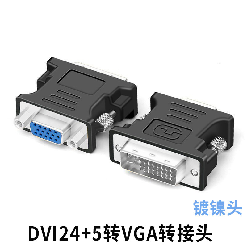 DVI24+5 オス - VGA メスアダプター鉄ネジテレビコンピュータモニター HD dvi - vga アダプター|undefined