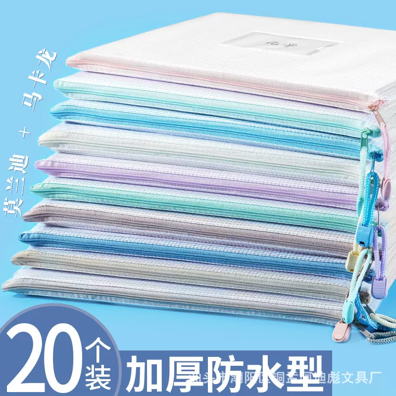 A4透明网格文件袋防水防水加厚学生科目分类袋马卡龙色资料拉链袋