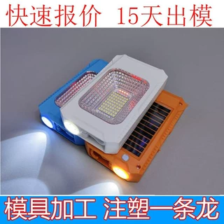 户外帐篷氛围灯外壳 ABS阻燃外壳模具制作注塑加工定制 爬山用品