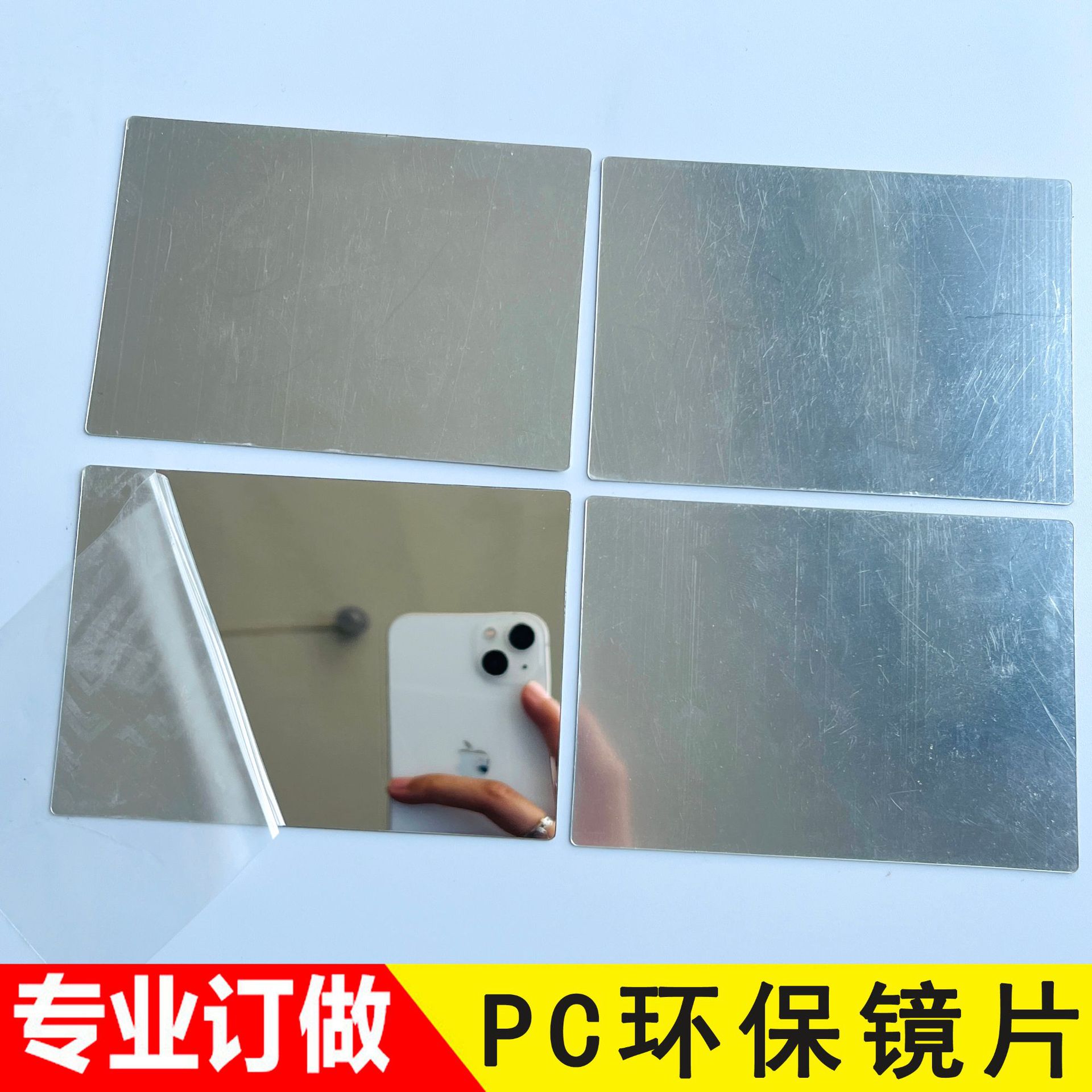 源头厂家软PC玩具镜片真空电镀镜面PETG反光镜片亚克力塑胶镜片子