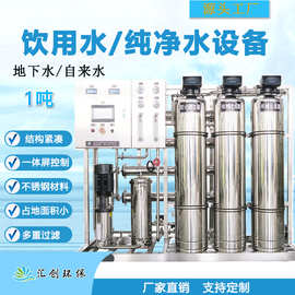 大型1吨反渗透水处理设备软化水纯水设备全自动ro工业净水处理器