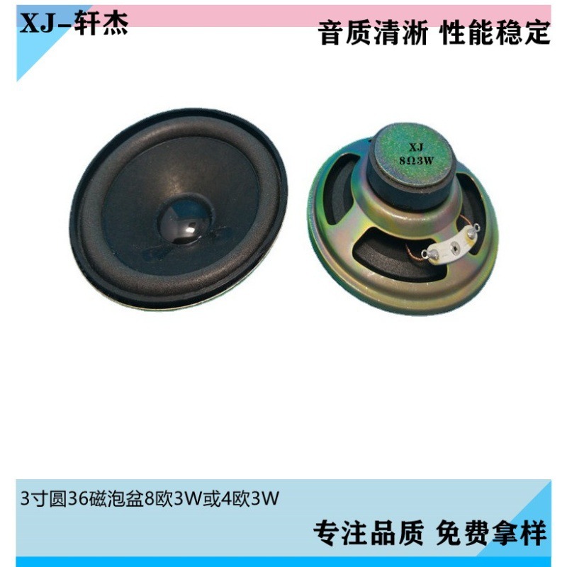 月销过万个 3寸77mm78mm外36磁泡盆8欧3W4欧3W玩具纸盆喇叭扬声器