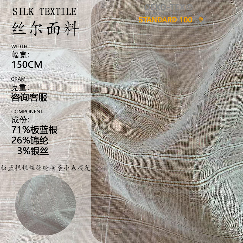 板蓝根银丝锦纶横条小点提花面料条纹波点设计印花布