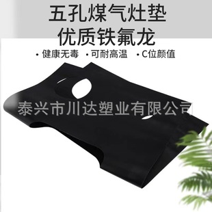 Gas Stove Mat with Five Holes, Non-Stick, High Temperature Resistant, Anti-Fouling, Anti-Oil Cleaning Mat, Teflon Protective Mat, Special for Gas Stoves